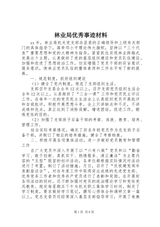 2024年林业局优秀事迹材料