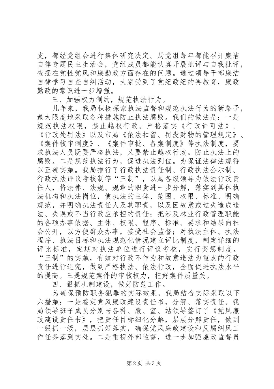 2024年林业局预防职务犯罪工作汇报_第2页