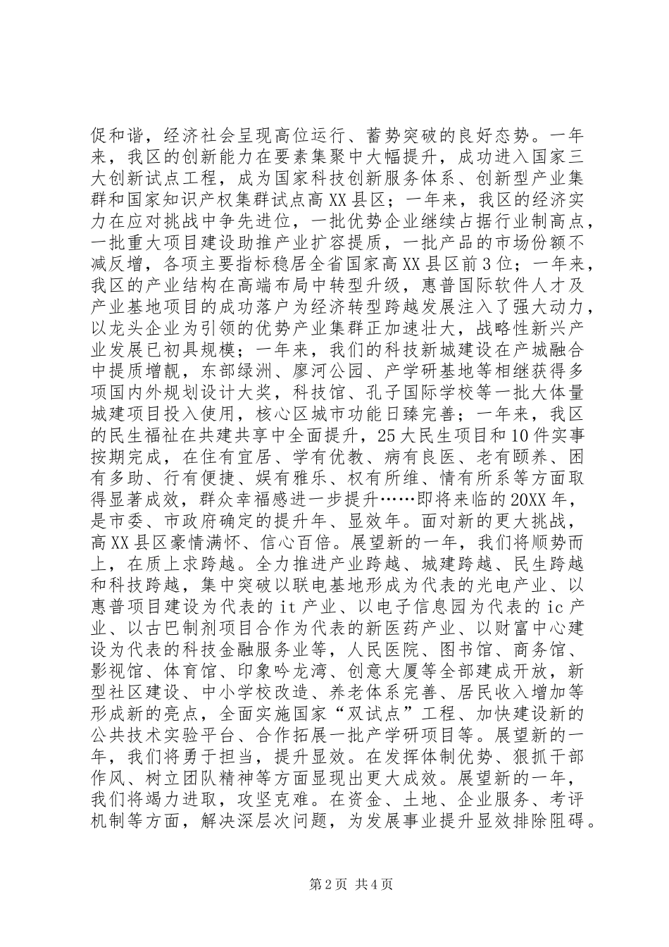 2024年林业局元旦致辞_第2页