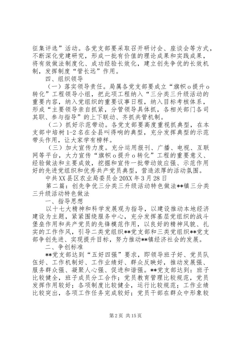 2024年创先争优三分类三升级旗帜工程实施意见_第2页