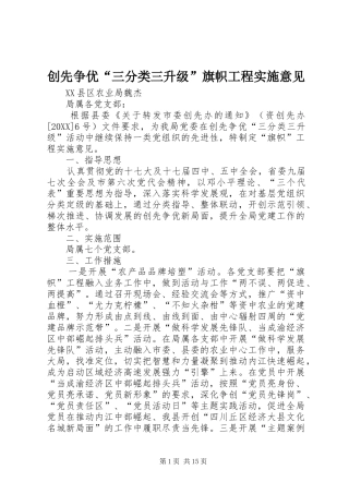 2024年创先争优三分类三升级旗帜工程实施意见