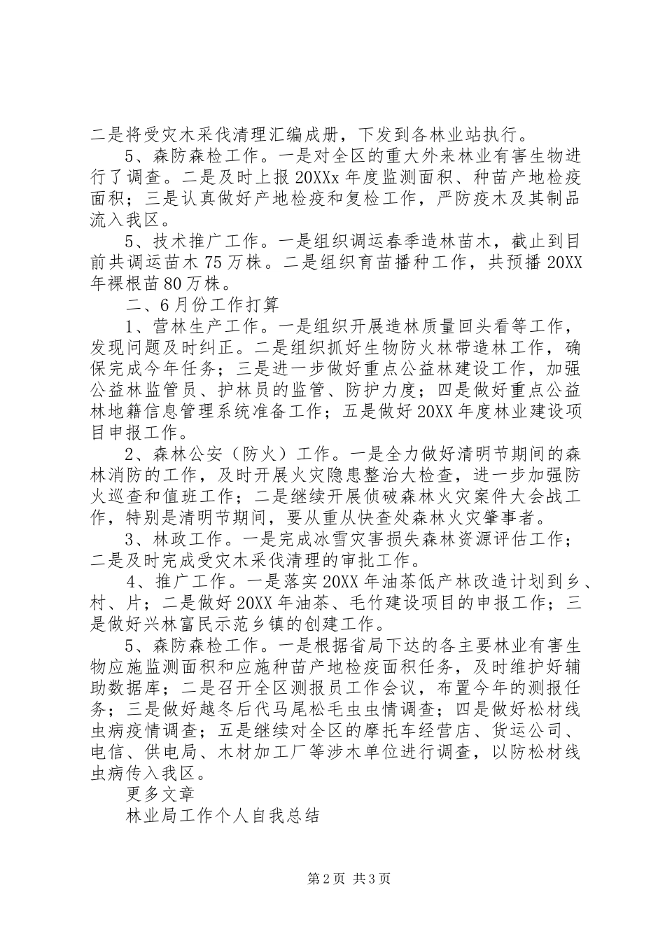 2024年林业局月底工作总结_第2页