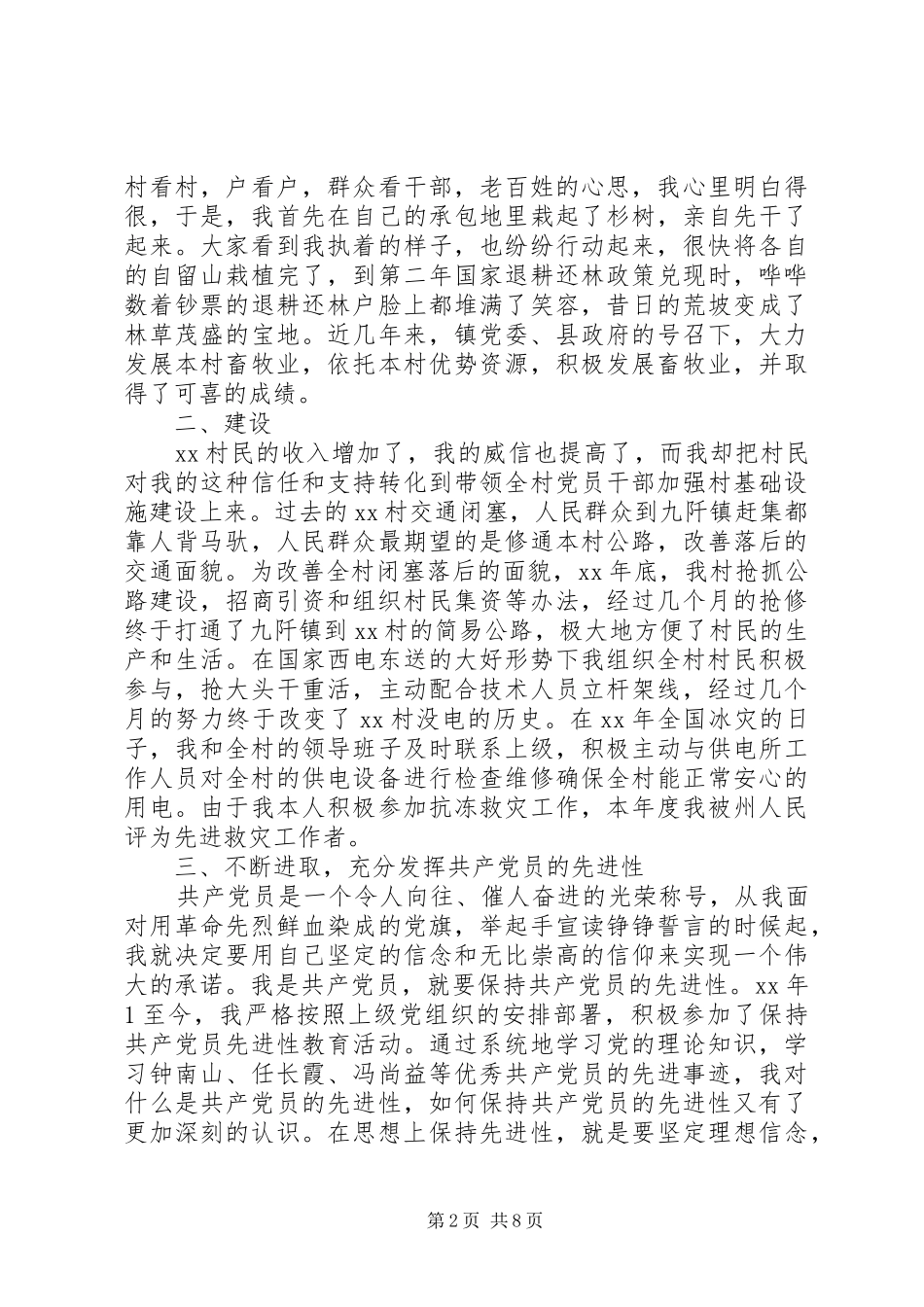 2024年村委委员年终述职报告_第2页