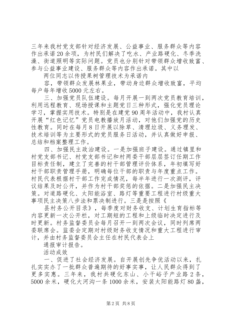 2024年创先争优三年总结_第2页