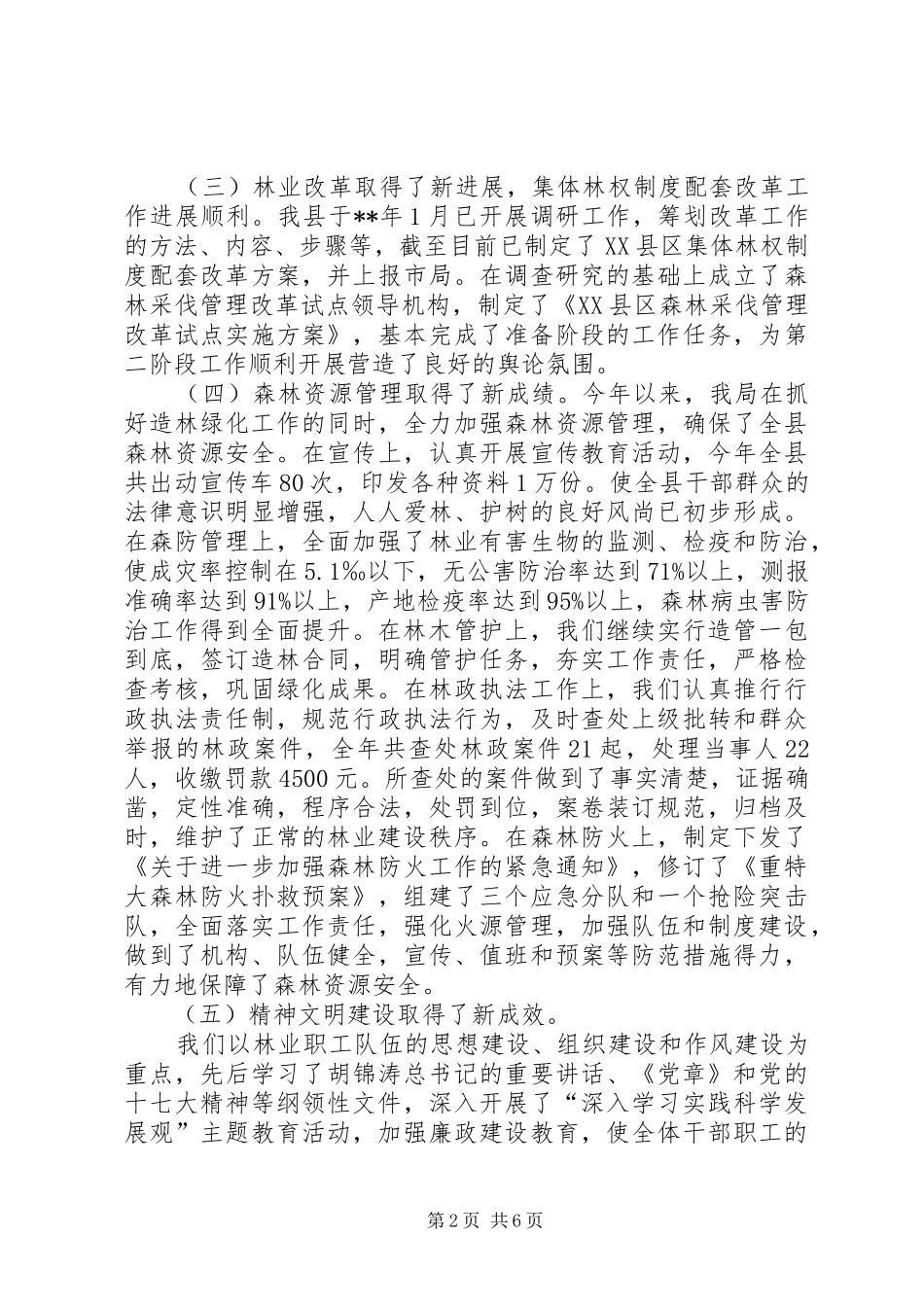 2024年林业局造林绿化半年总结_第2页