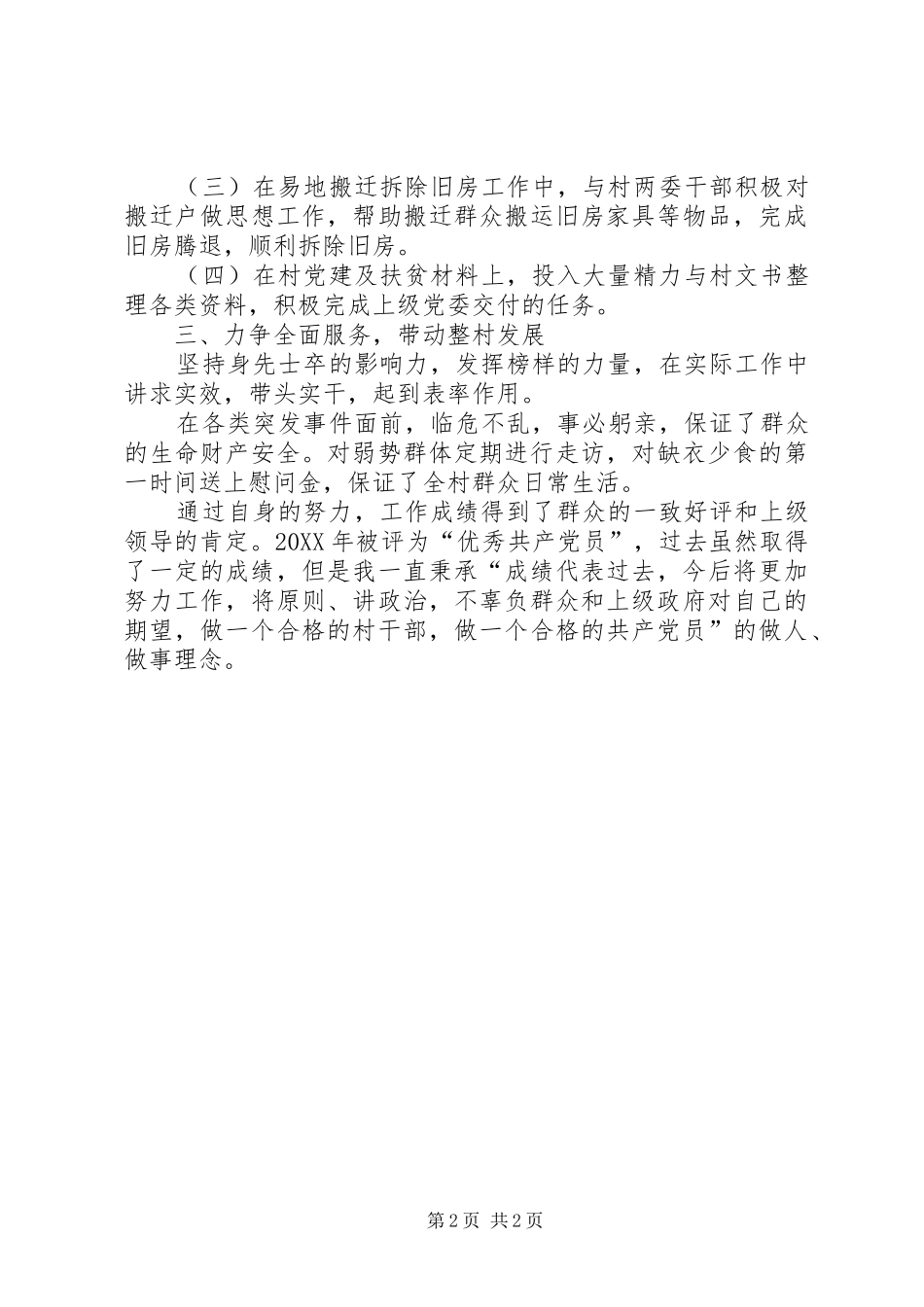2024年村委委员先进事迹材料_第2页