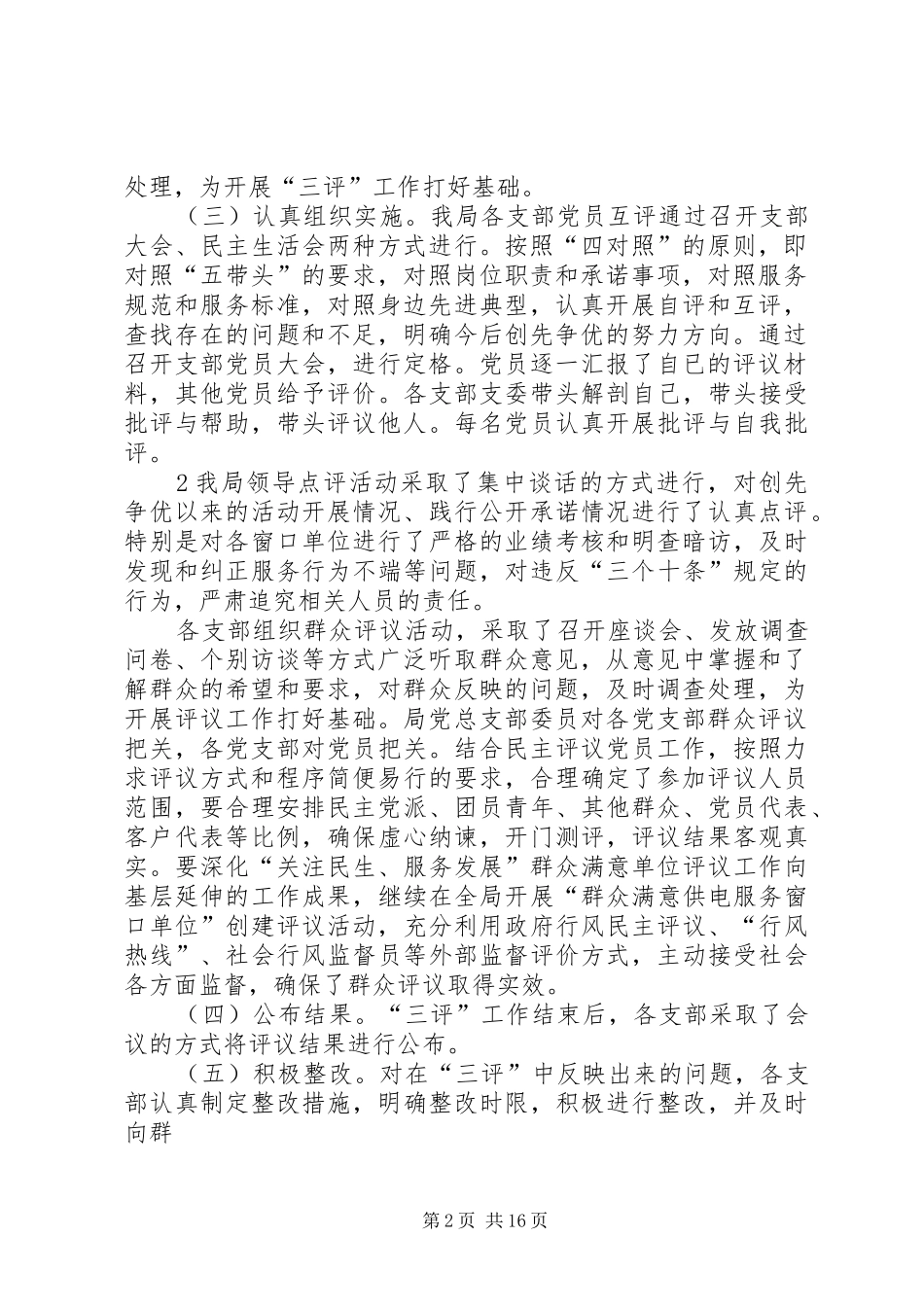 2024年创先争优三评工作总结_第2页