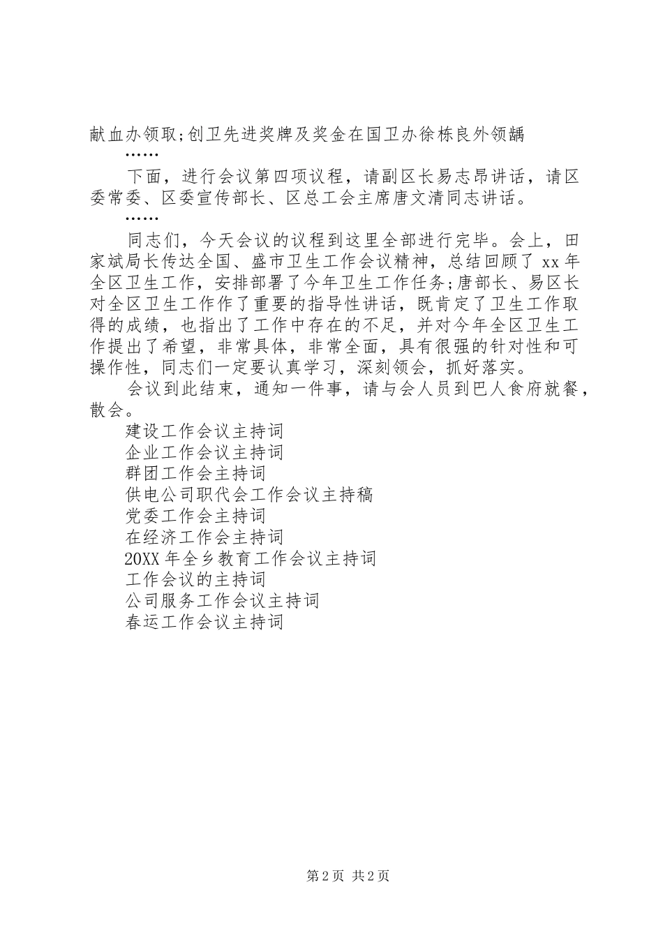 2024年村委卫生工作会主持词_第2页