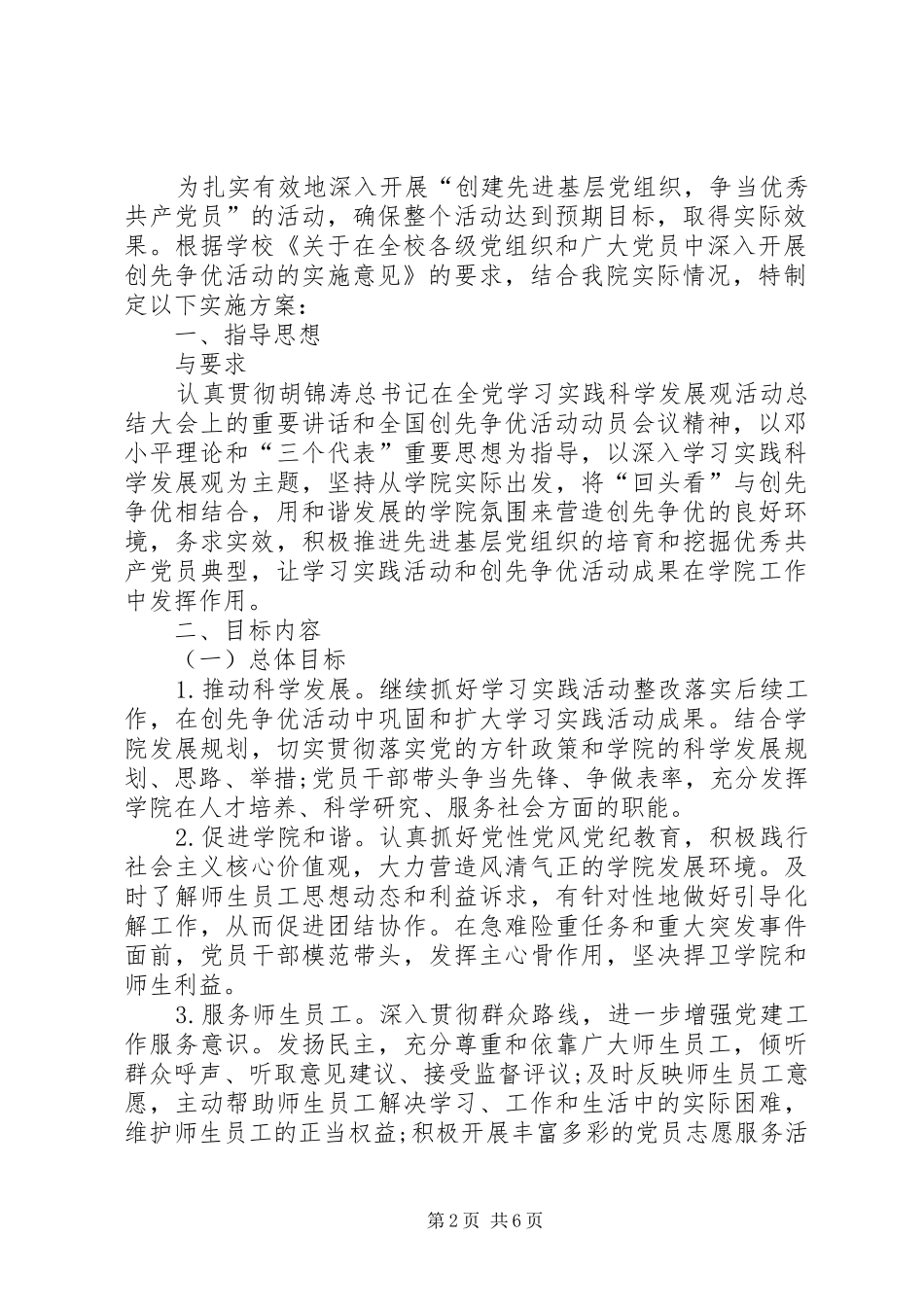 2024年创先争优实践活动进展情况工作报告_第2页