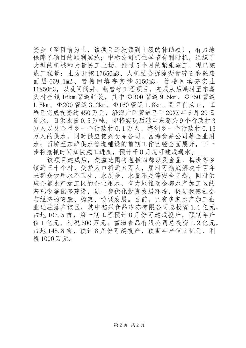 2024年村委饮水安全落实情况汇报_第2页