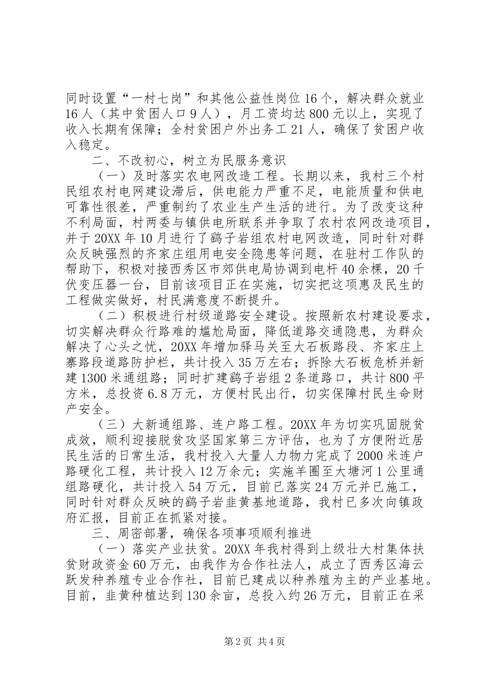 2024年村委迎接督查指导工作报告_第2页