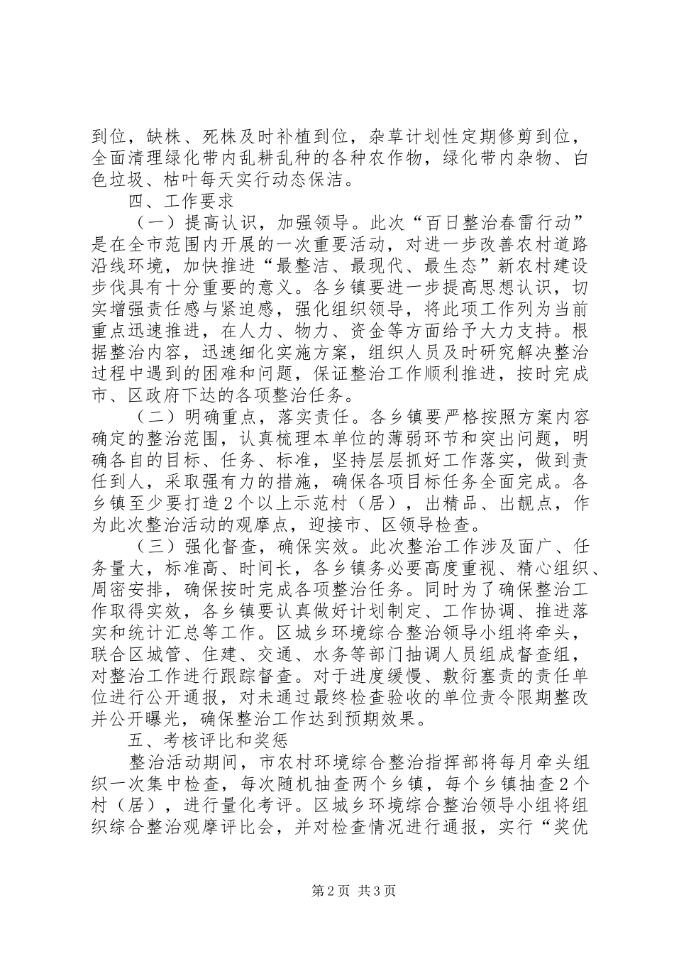 2024年村委重点公路环保整顿行动方案_第2页