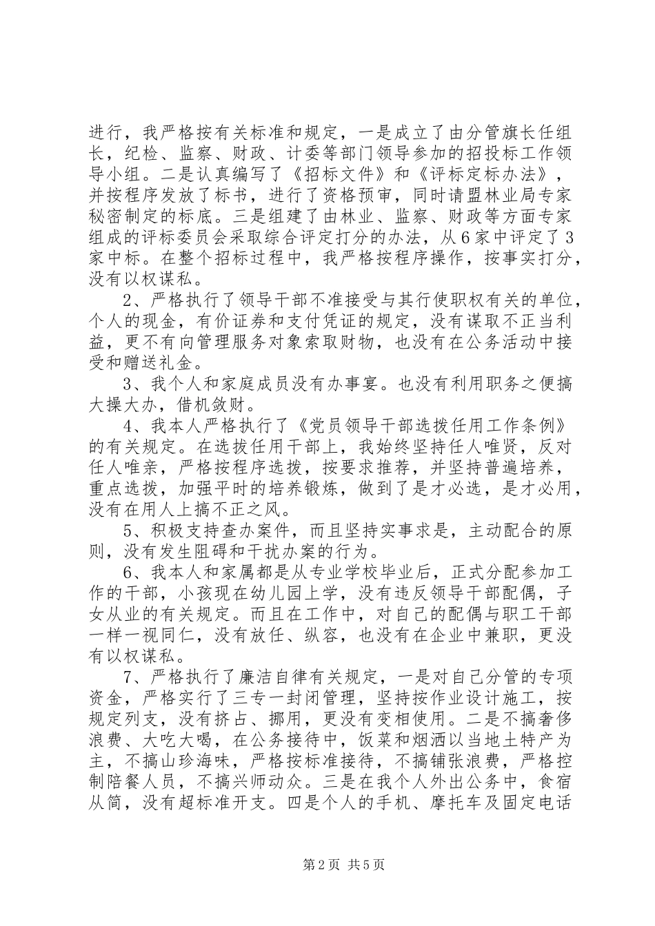 2024年林业局长个人述职述廉报告_第2页