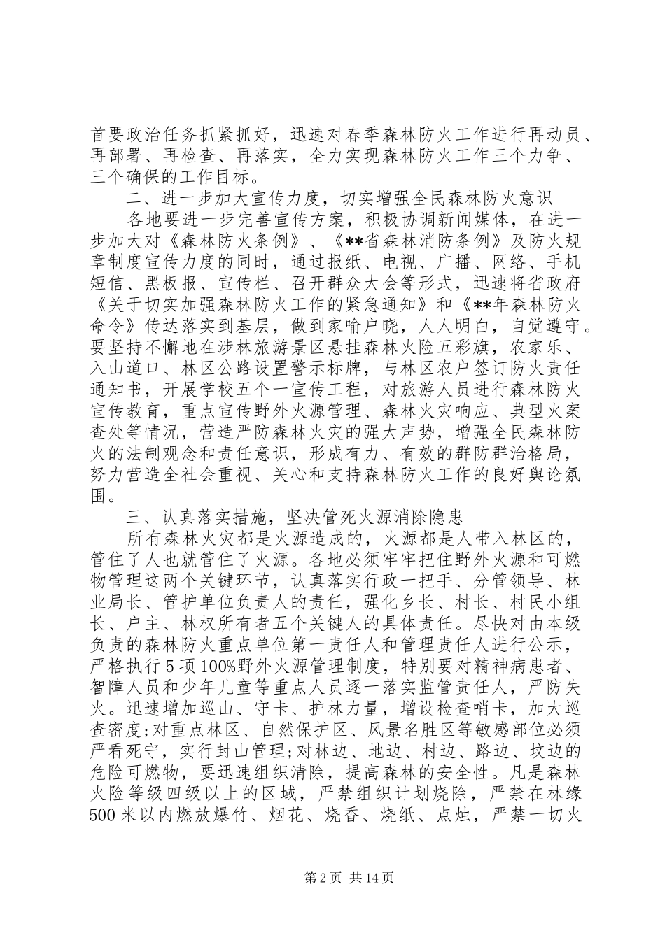 2024年林业局长工作会议致辞_第2页