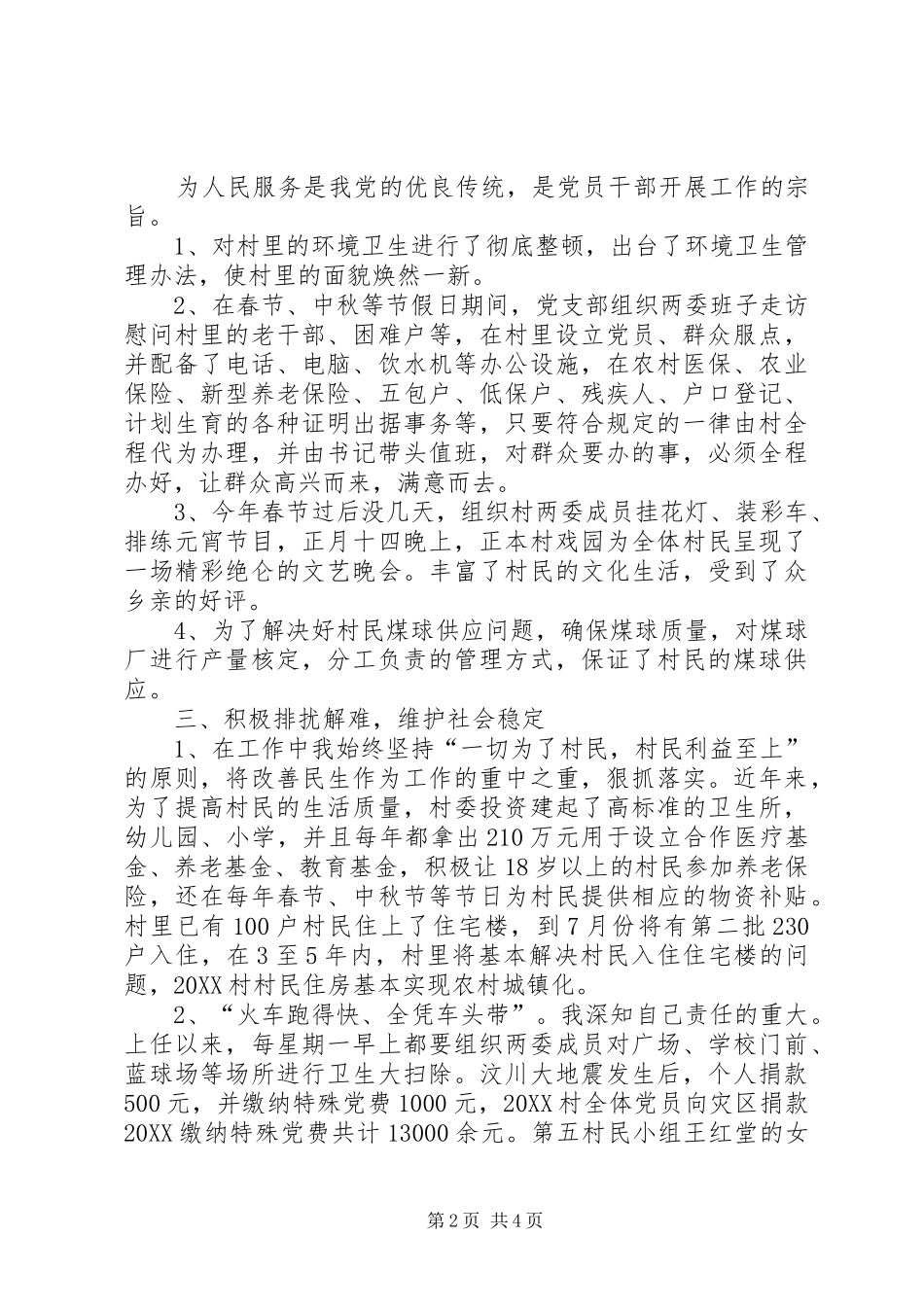 2024年村委主任个人年终总结_第2页