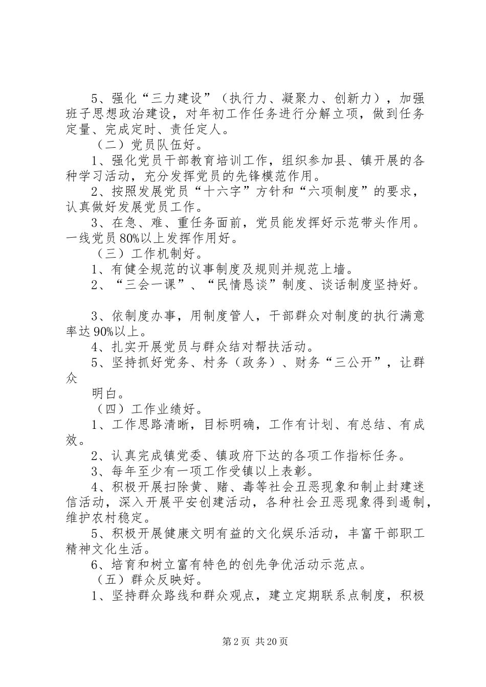 2024年创先争优授旗方案_第2页