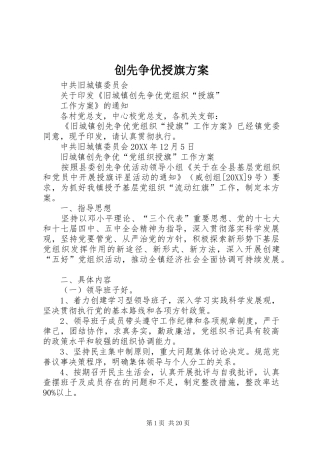 2024年创先争优授旗方案