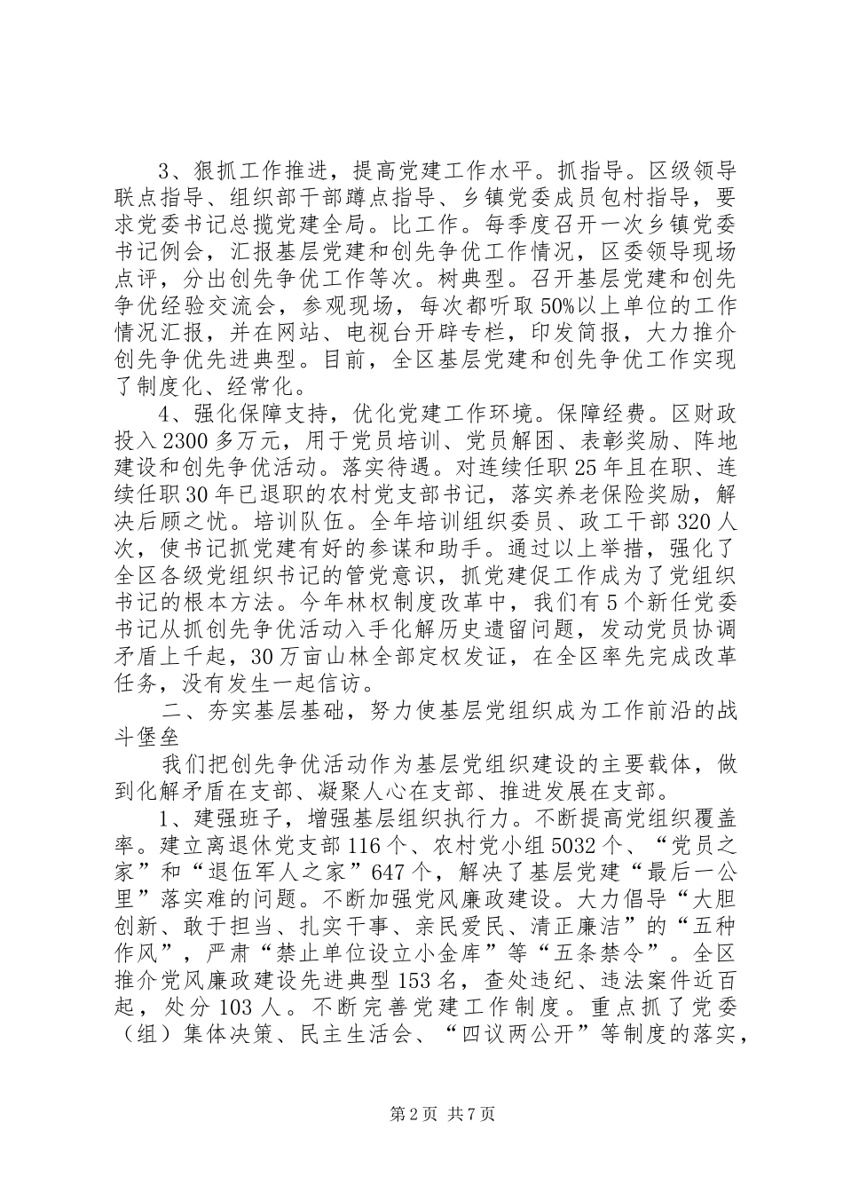 2024年创先争优述职报告_第2页