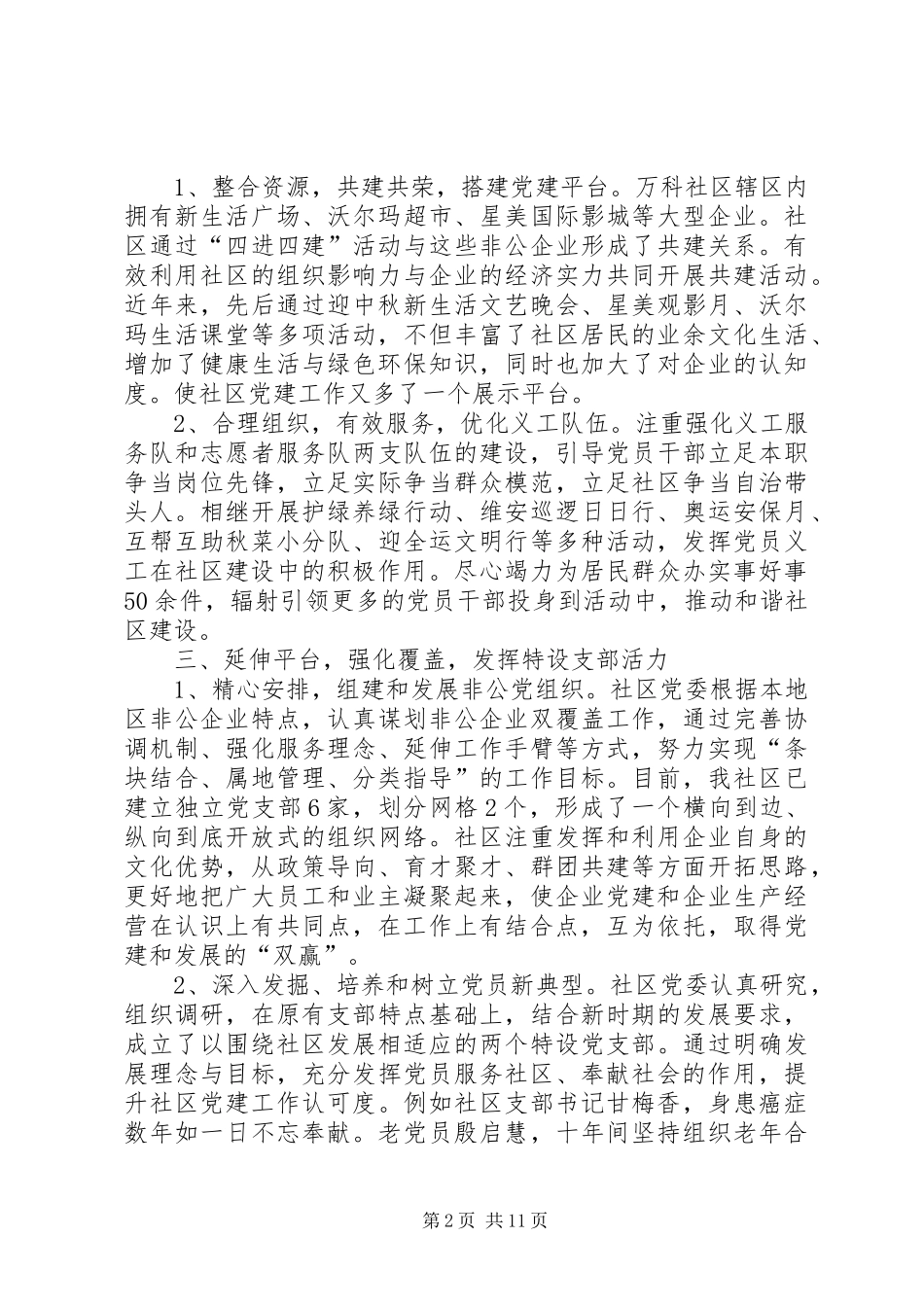 2024年创先争优树形象同为党旗添光彩_第2页