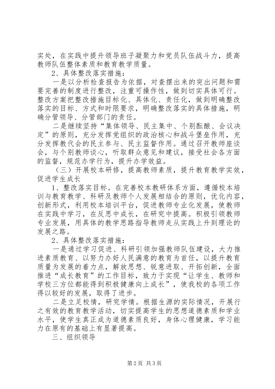 2024年创先争优思想分析汇报_第2页