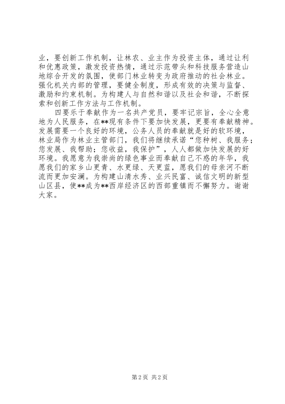 2024年林业局长任命前演讲稿_第2页