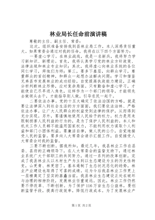 2024年林业局长任命前演讲稿