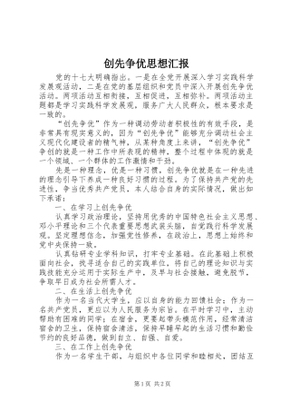 2024年创先争优思想汇报