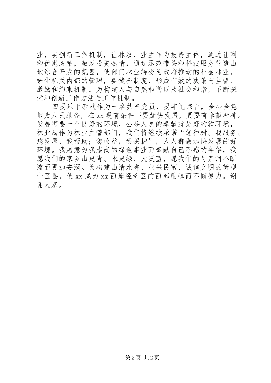 2024年林业局长任命演讲稿_第2页