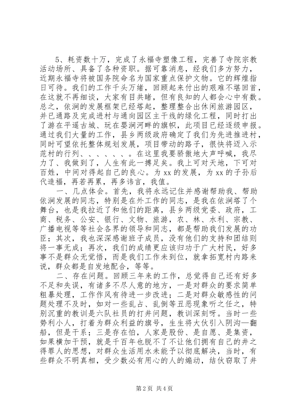 2024年村委主任任期述职报告为可持续发展再做新贡献_第2页