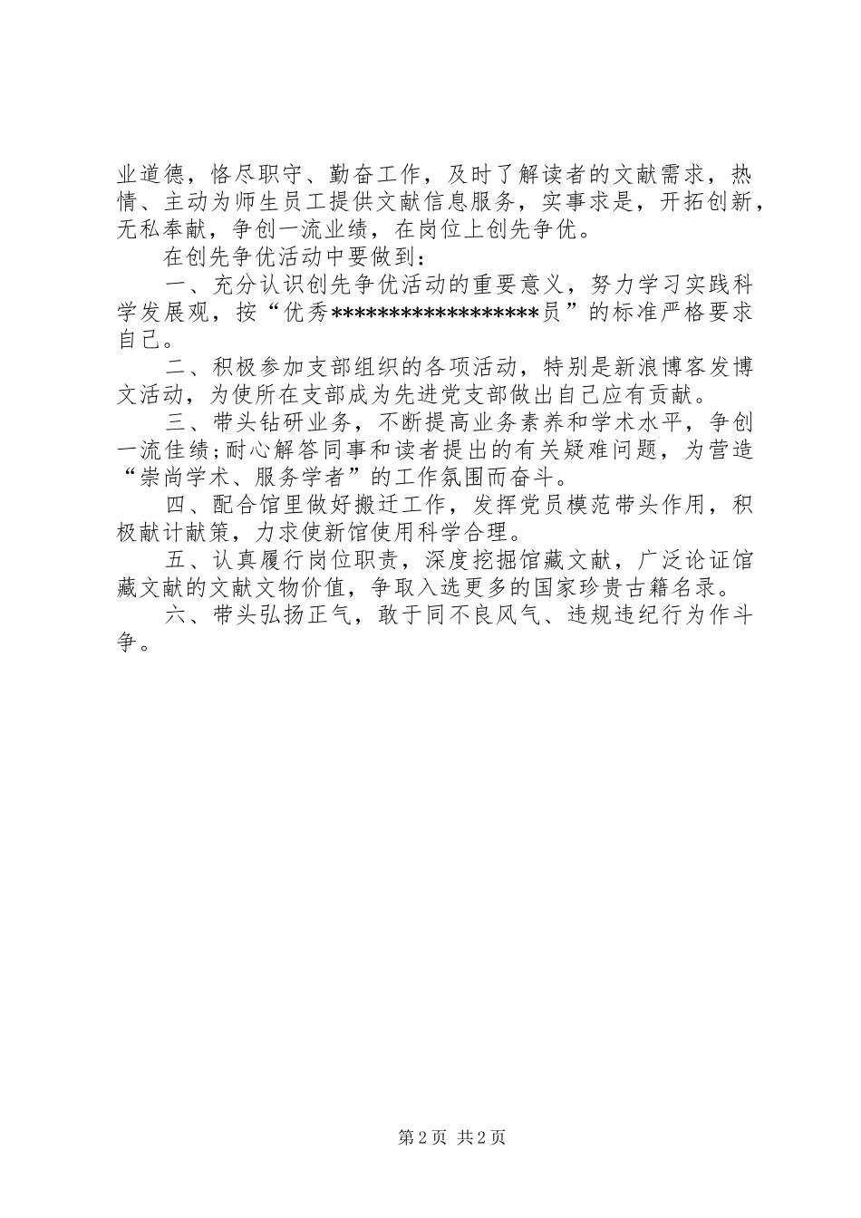 2024年创先争优思想先行立足本职心得体会_第2页