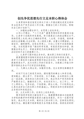 2024年创先争优思想先行立足本职心得体会