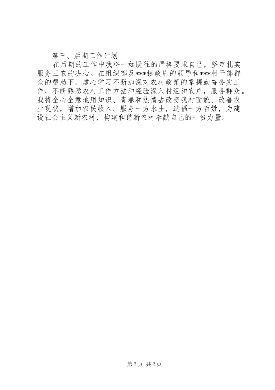 2024年村委主任上半年新农村建设工作总结_第2页