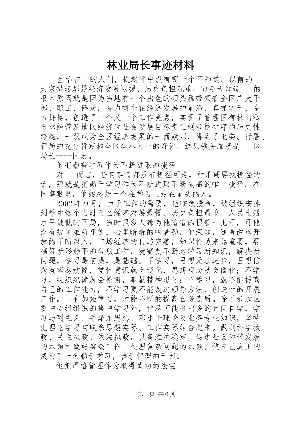 2024年林业局长事迹材料_第1页