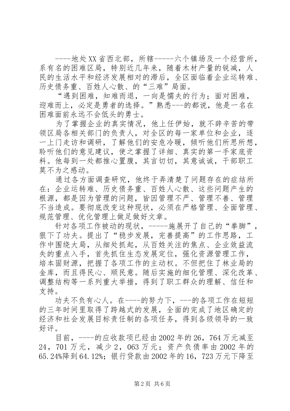 2024年林业局长事迹材料先进事迹材料_第2页