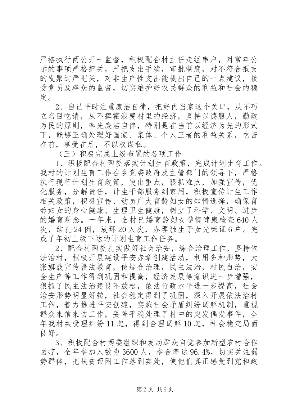 2024年村委主任述职报告范文_第2页