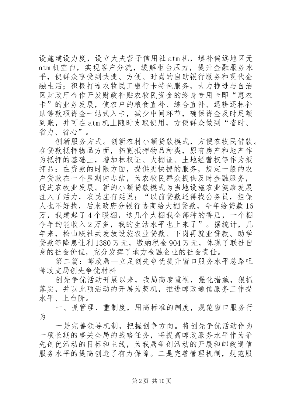 2024年创先争优提升窗口服务简报_第2页