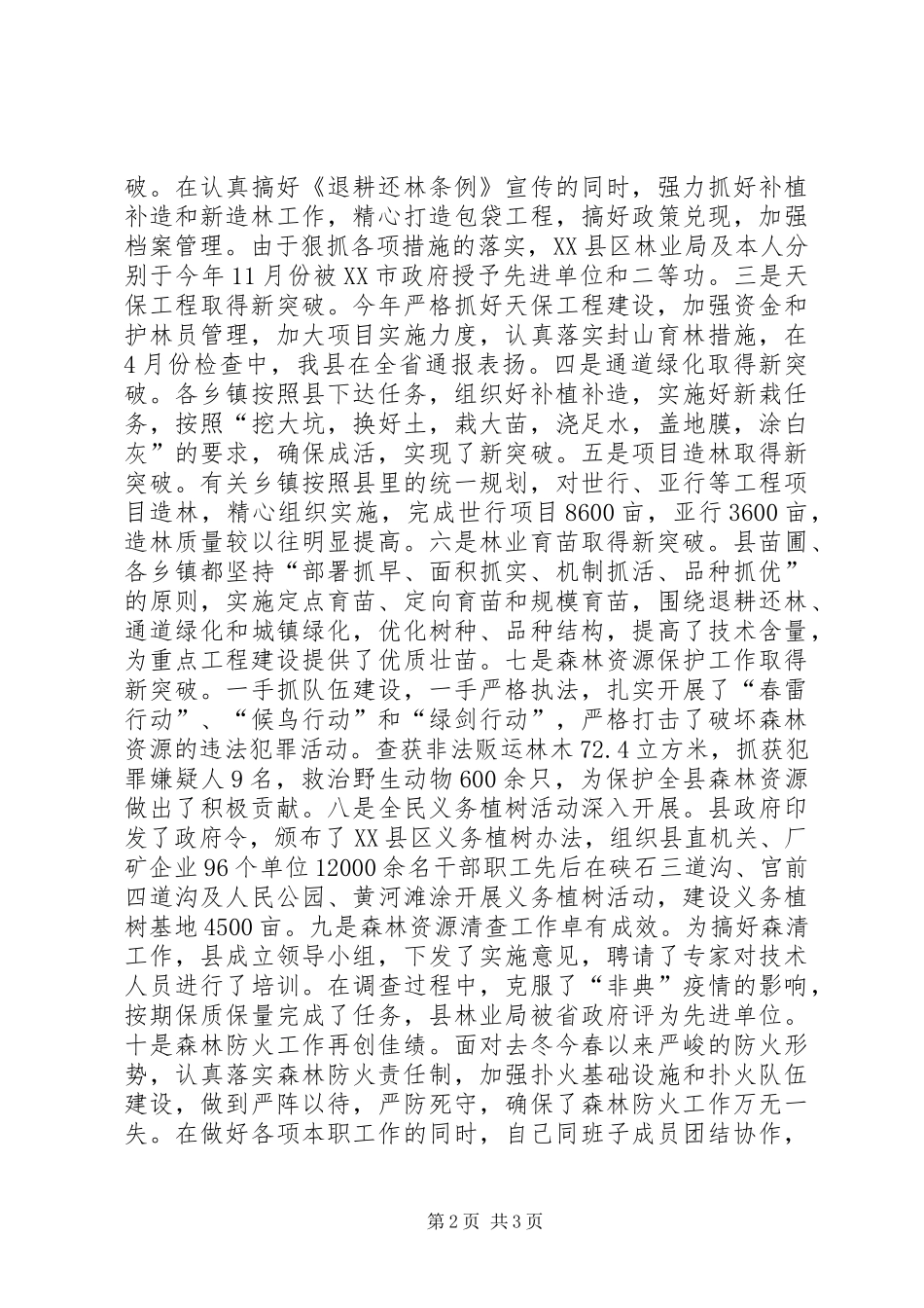 2024年林业局长述职报告总结述职报告_第2页