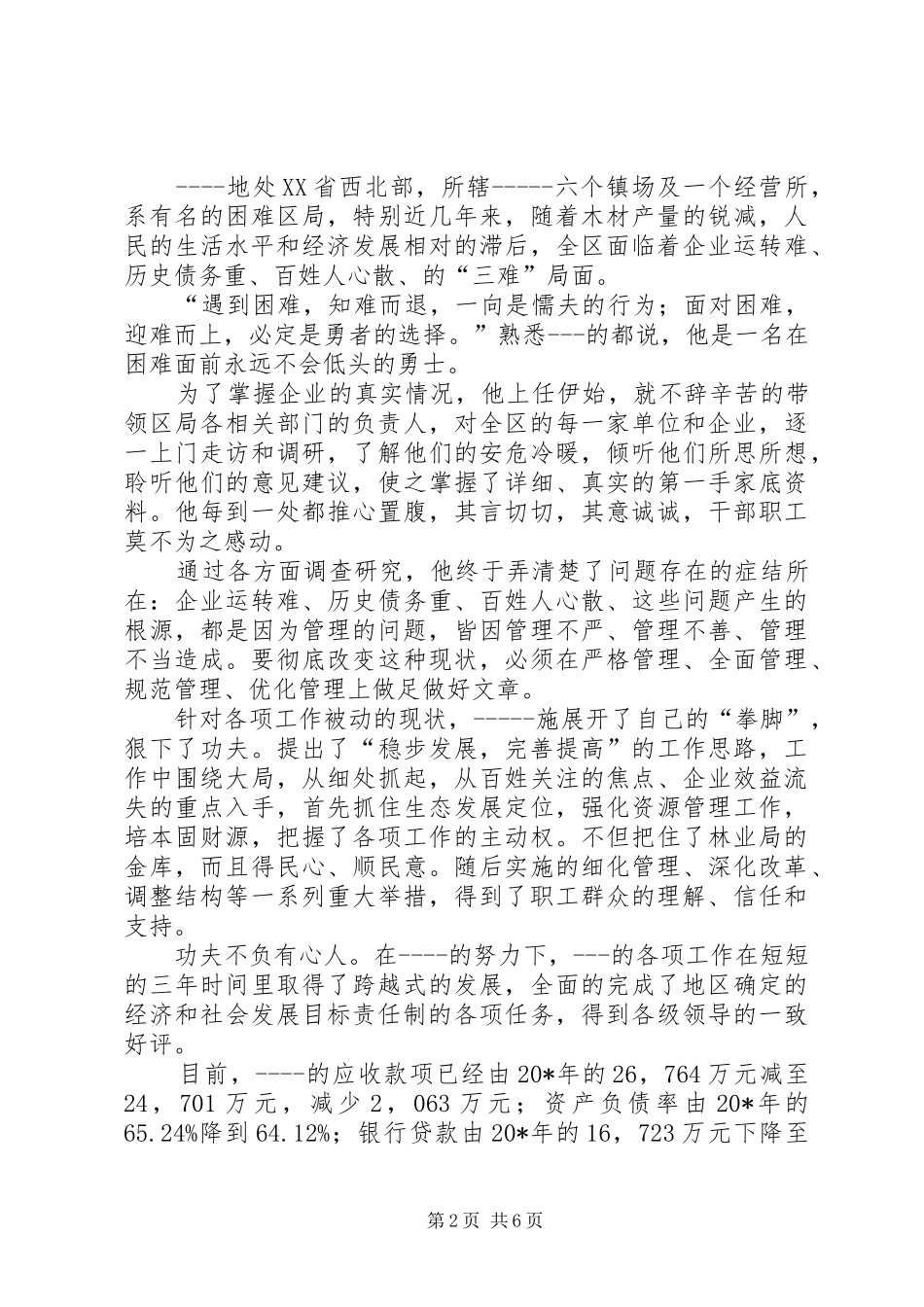 2024年林业局长先进的事迹材料_第2页