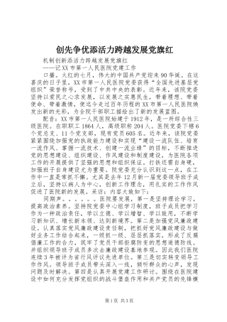 2024年创先争优添活力跨越发展党旗红