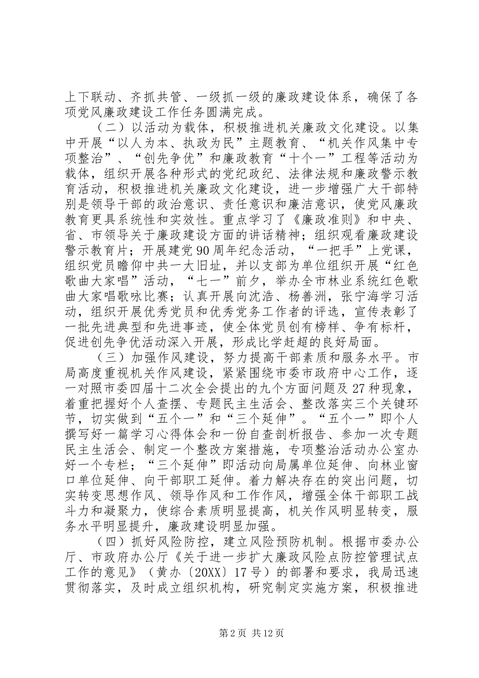 2024年林业局长在党风廉政会讲话_第2页