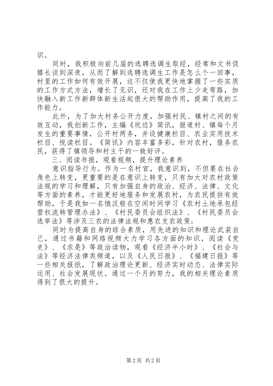 2024年村委主任助理工作总结范文_第2页