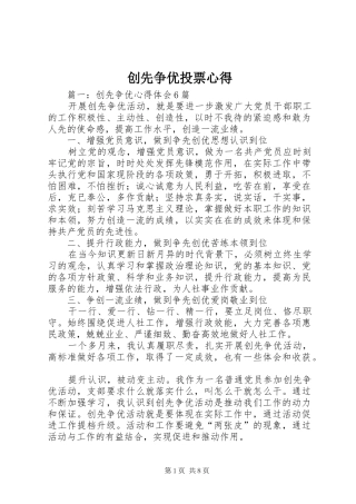 2024年创先争优投票心得