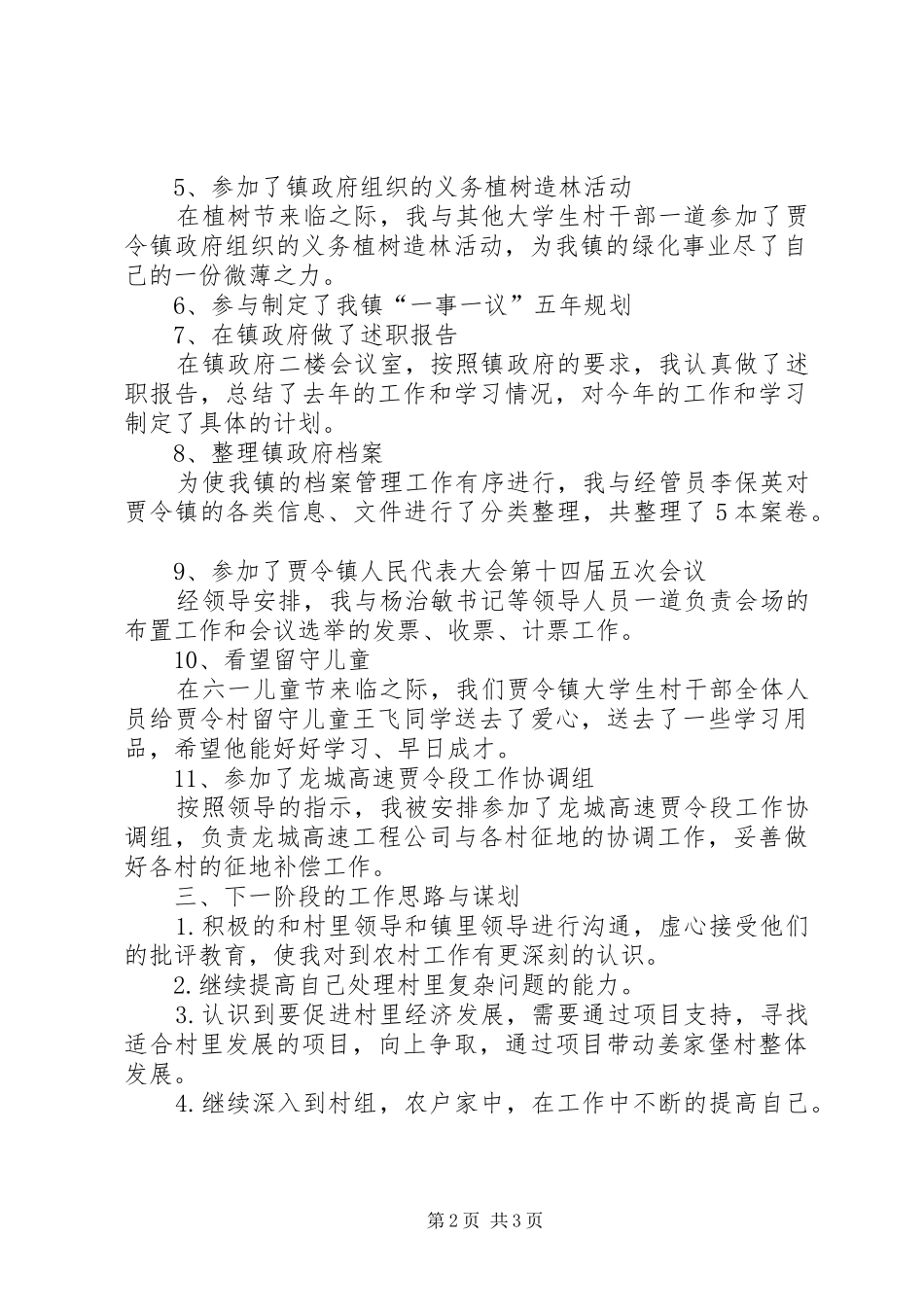 2024年村委主任助理上半年工作总结总结_第2页