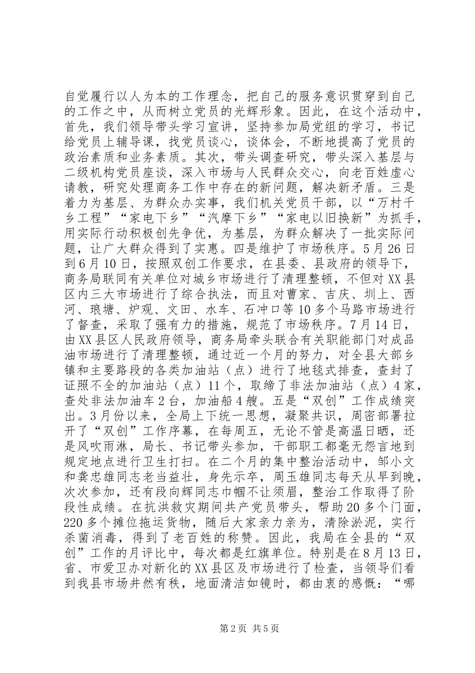2024年创先争优推动商务经济发展活动总结_第2页