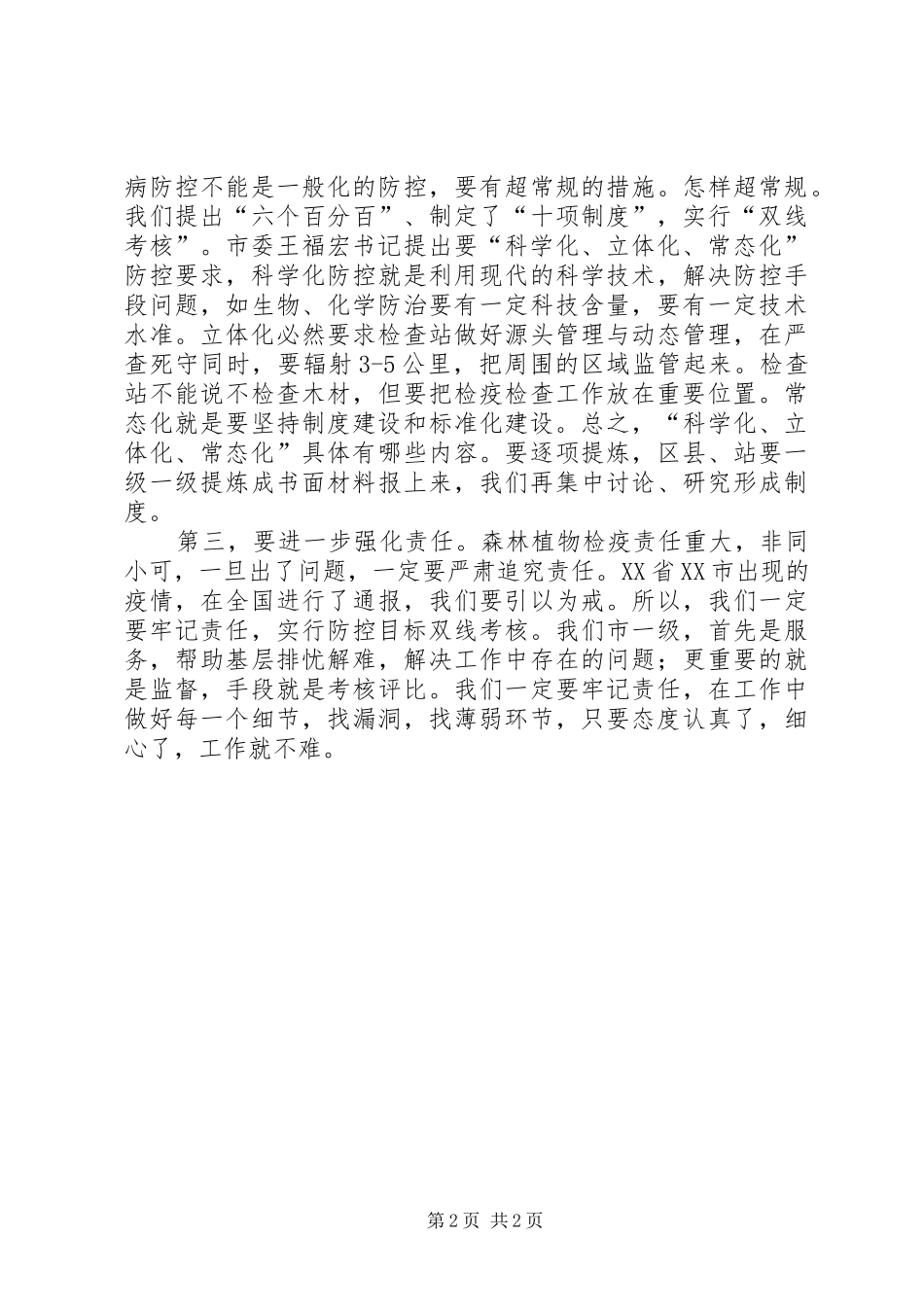 2024年林业局长在森林植物检疫会致辞_第2页