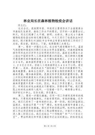 2024年林业局长在森林植物检疫会致辞