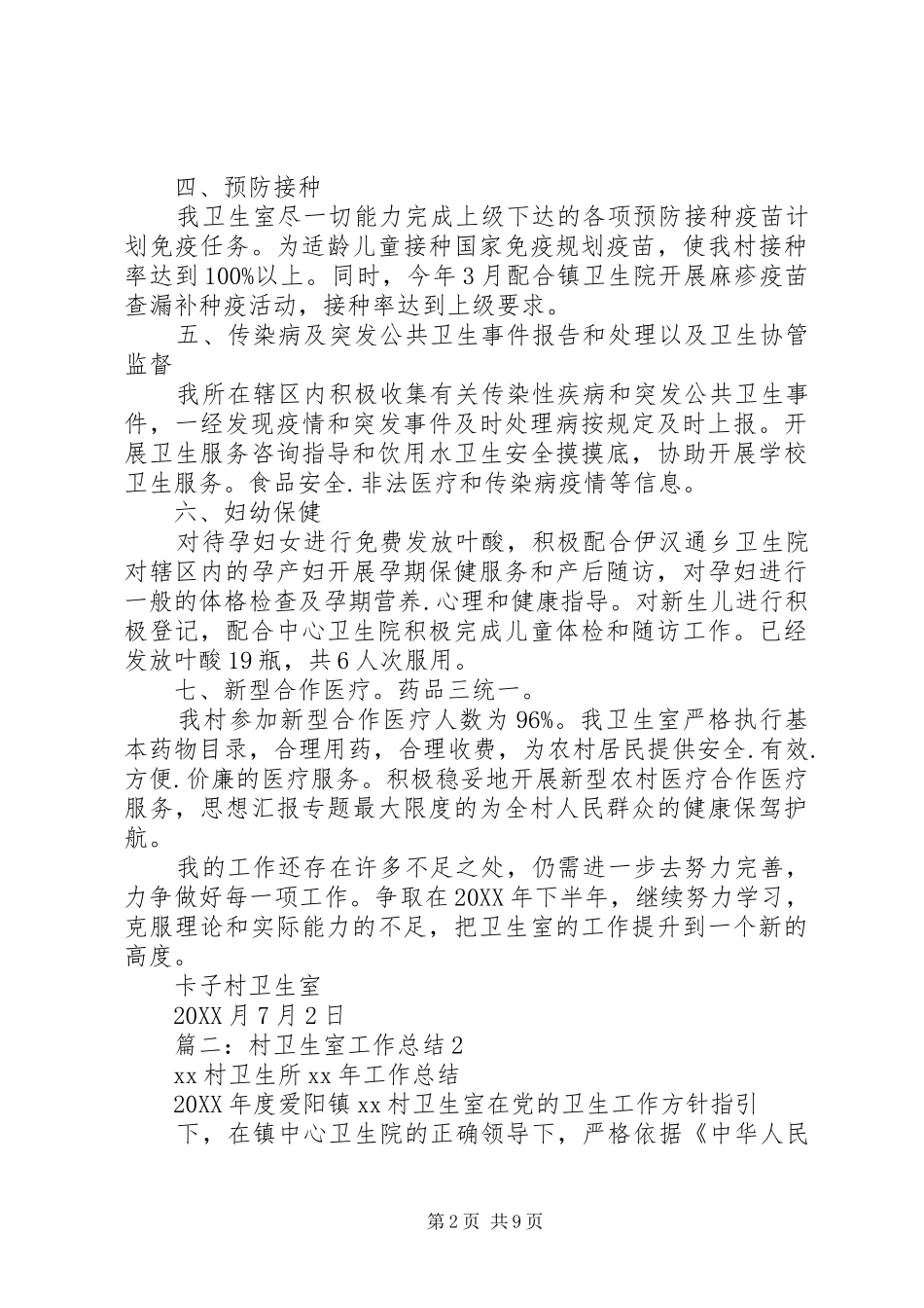 2024年村卫生室半年工作总结_第2页