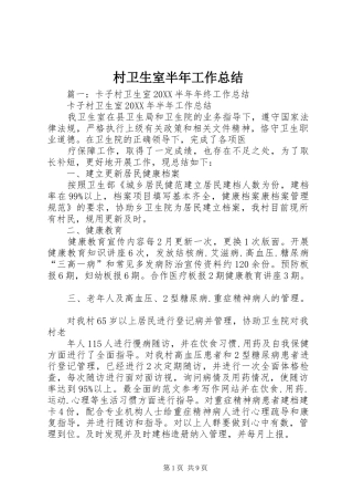 2024年村卫生室半年工作总结