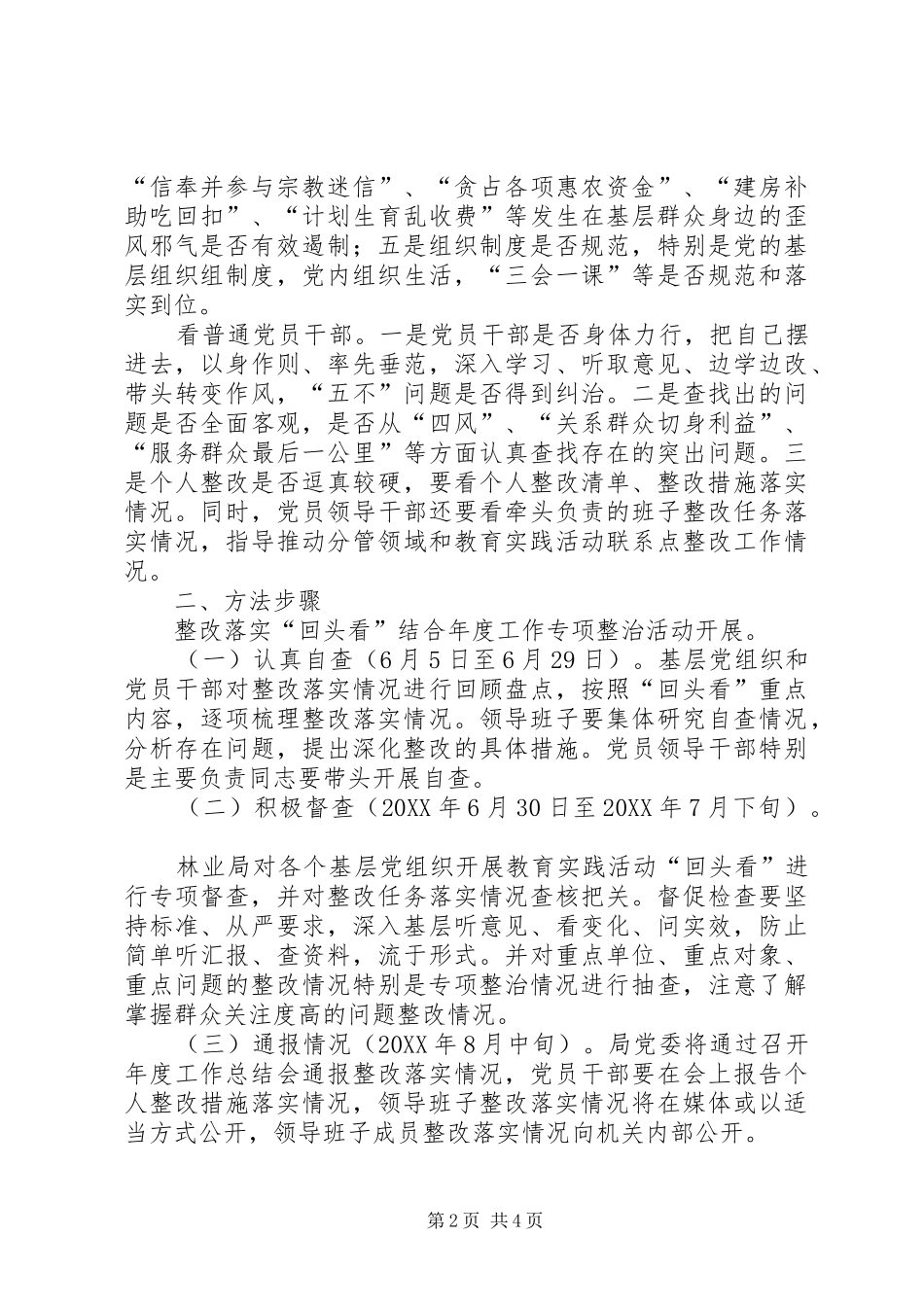 2024年林业局正风肃纪回头看实施方案_第2页