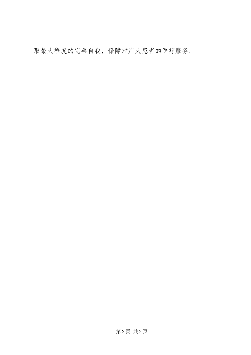 2024年村卫生室的述职述廉报告_第2页